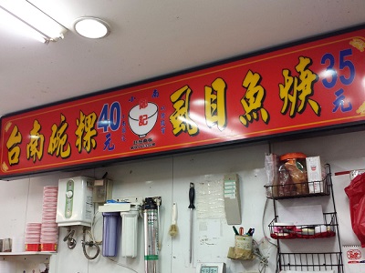 士林駅でランチ