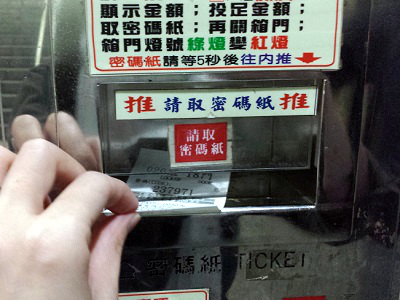 台湾のコインロッカーの使い方