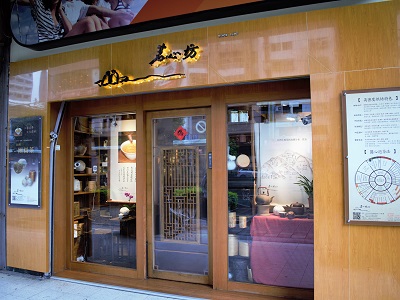 台北の茗心坊で美味しい高山烏龍茶のお土産